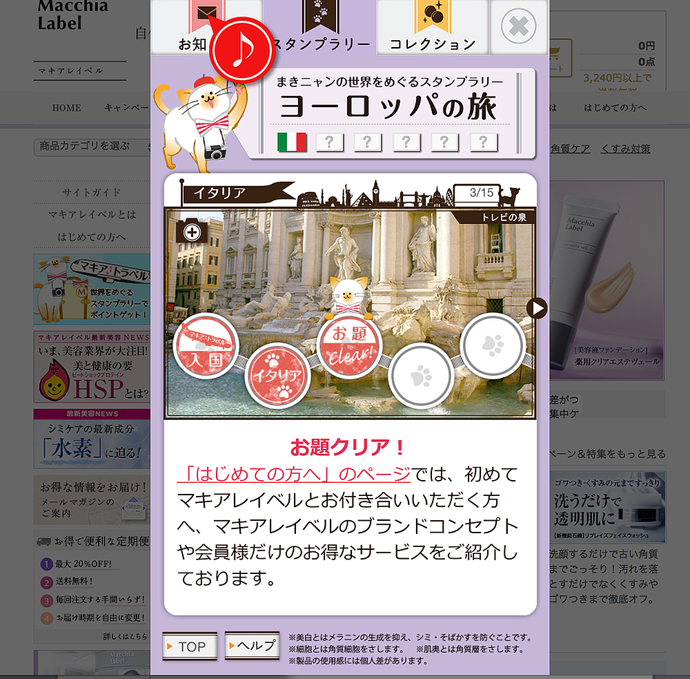 画像：スタンプラリーのポップアップ