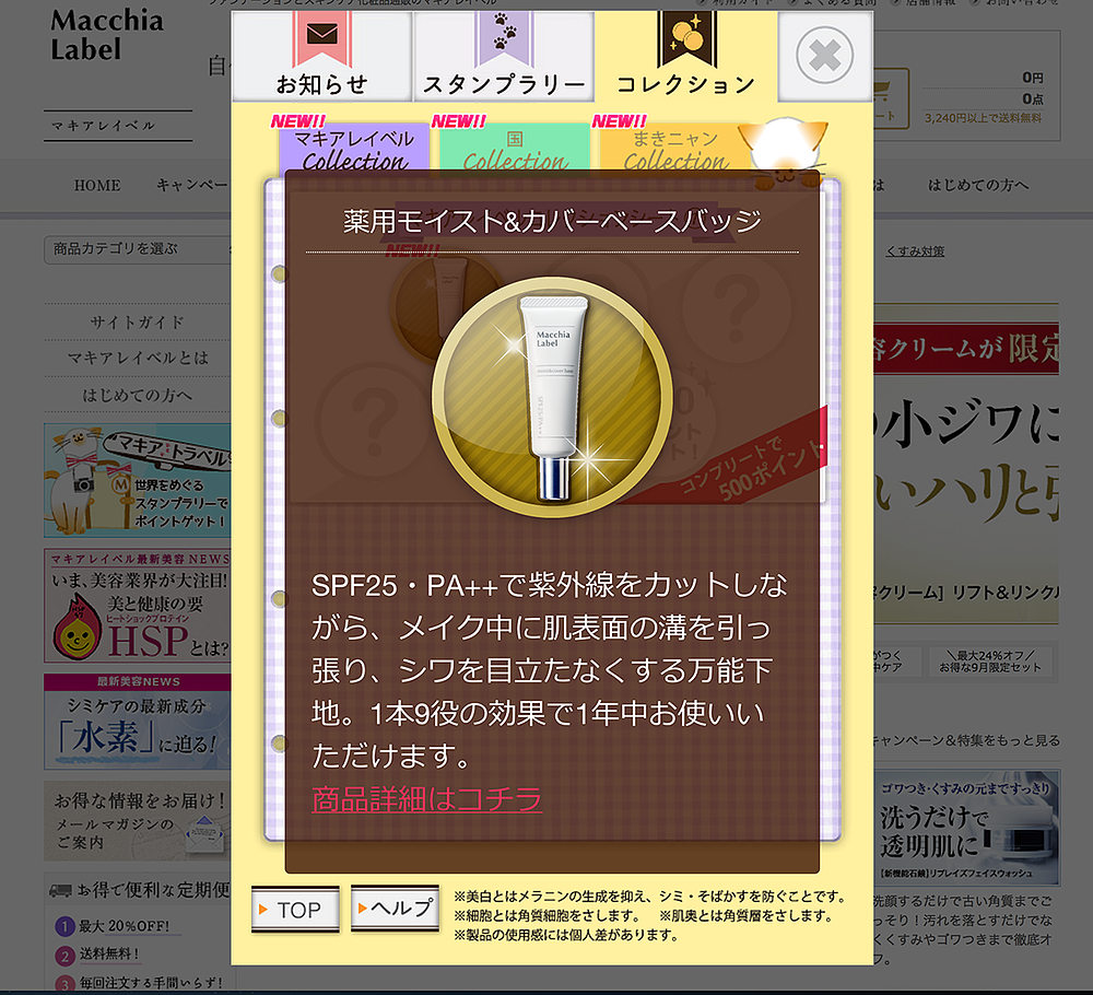 画像：商品イメージにあったポップアップのが画面