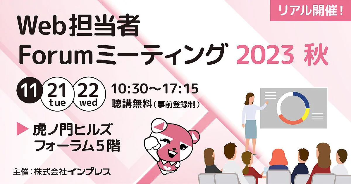 イメージ：集客を無駄にしないサイトの体験設定とは？「Web担当者Forum ミーティング2023 秋」にSprocket深田が登壇