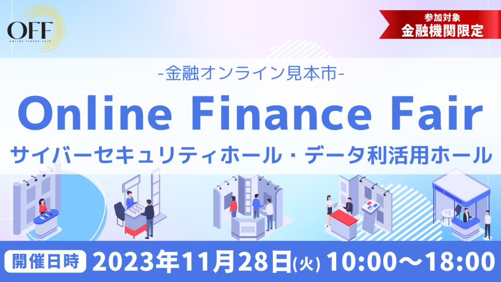 イメージ：金融業界向けメタバース展示会「Online Finance Fair -金融オンライン見本市-」にSprocketが出展