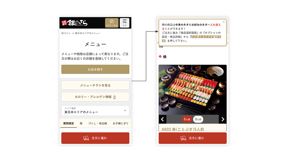 ライドオンエクスプレス、宅配寿司「銀のさら」で Sprocketを活用してCX向上を推進 株式会社Sprocket