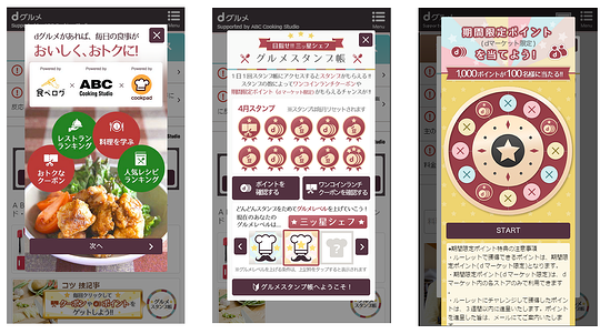 画像：「dグルメR」スマホサイトにSprocketポップアップが表示されている