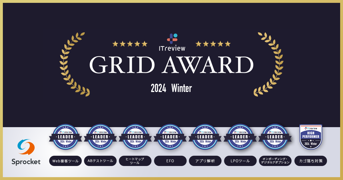 イメージ：Sprocketが「ITreview Grid Award 2024 Winter」総合7部門にて最高位の「Leader」を受賞