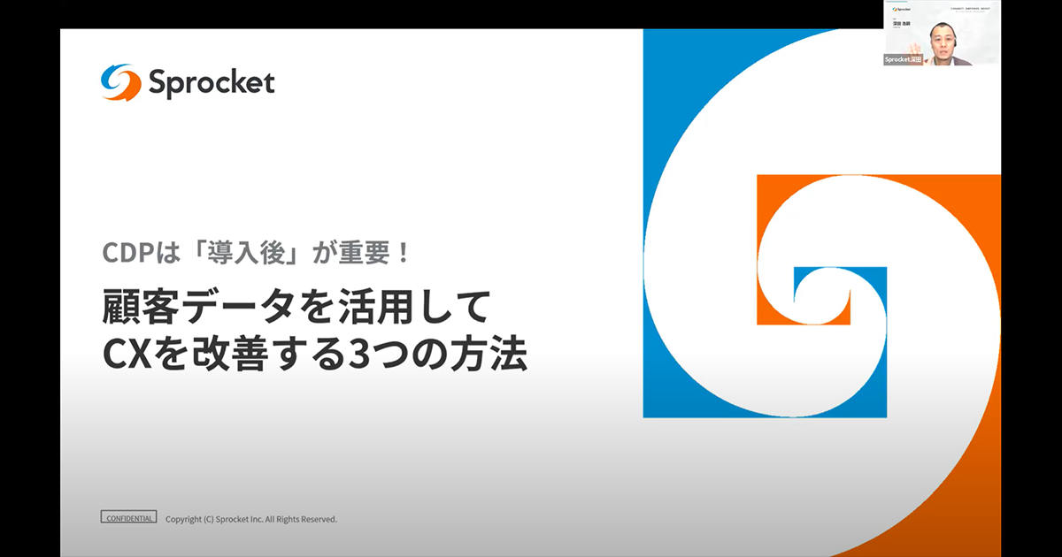 イメージ：【セミナーレポート】顧客データを活用してCXを改善する3つの方法とは【Treasure Data Connected World 2023 Online】
