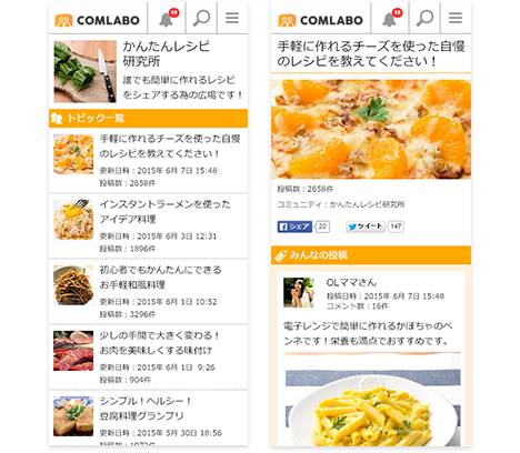 画像：コミュニティプラットフォーム「COMLABO」の画面イメージ