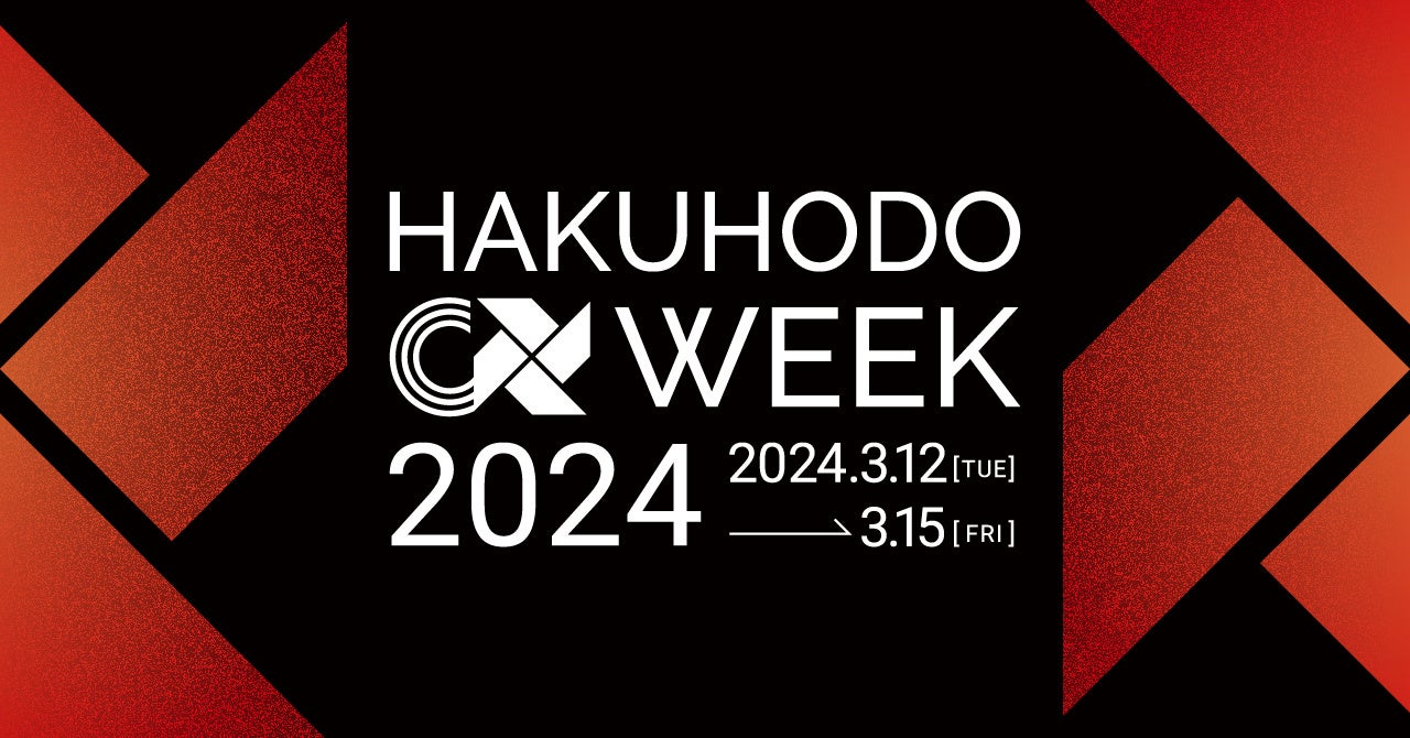 イメージ：「HAKUHODO CX WEEK 2024」にSprocketが登壇