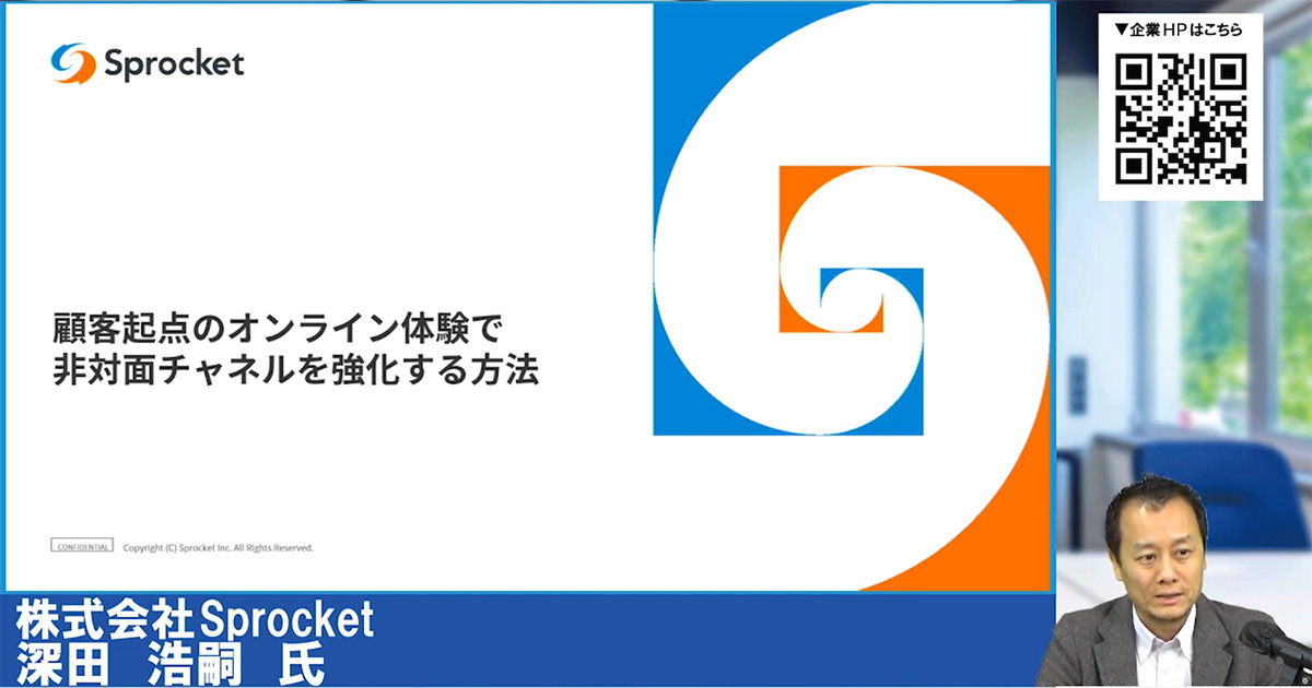 イメージ：【セミナーレポート】非対面チャネル強化につながる顧客体験とは？【金融業界のデジタルマーケティング最前線】