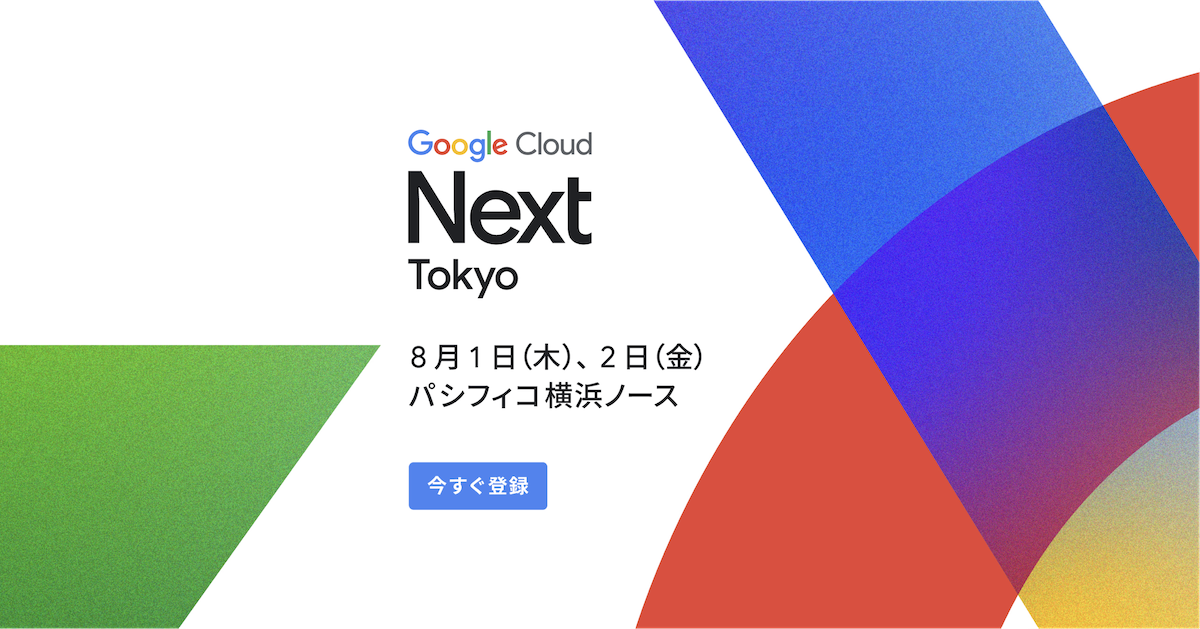 イメージ：SprocketがGoogle Cloud Next Tokyo '24に登壇、インフラコストを削減するDB移行プロジェクトを解説
