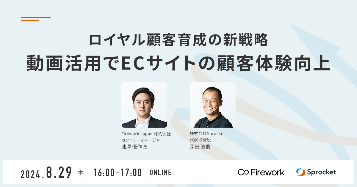 イメージ：【8/29（木）無料セミナー】ロイヤル顧客育成の新戦略を探る