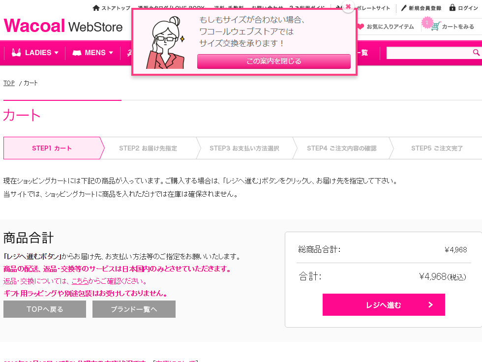 画像：サイズ交換が可能なことを知らせるポップアップ