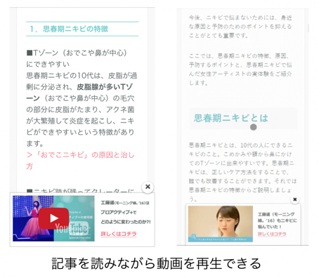 画像：ポップアップ内で動画を再生している画面