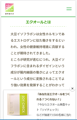 画像：スマホ画面。記事の商品のプレゼントキャンペーンを画面下部ポップアップで告知