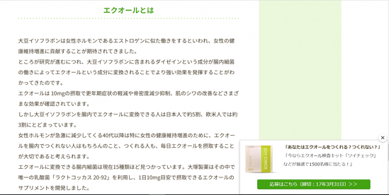 画像：PCサイト画面。記事の商品のプレゼントキャンペーンを画面右下にポップアップで告知