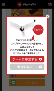 画像：ピザハットスマホサイト。ゲームへの参加を促すポップアップ