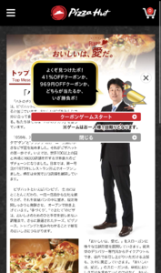 画像：ピザハットスマホサイト。ゲームスタートのポップアップ
