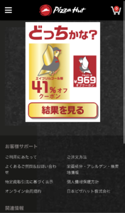 画像：ピザハットスマホサイト。ゲーム結果をポップアップで表示