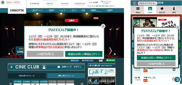 画像：チッタエンタテイメントサイトにおけるポップアップ表示例