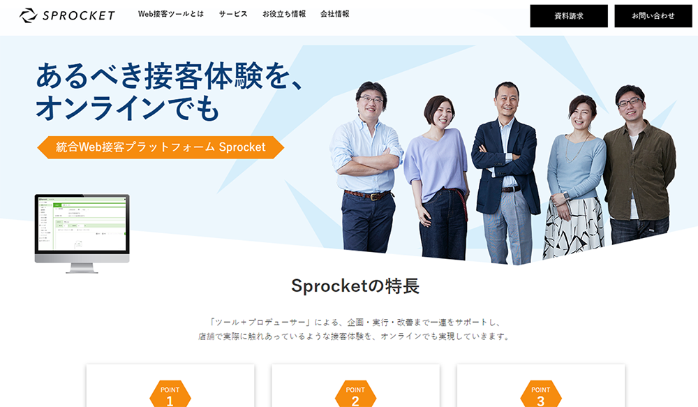 画像：Sprocketサイトリニューアル。トップページ