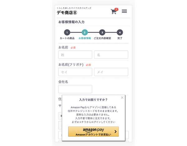 画像：SprocketによるWeb接客型AmazonPayイメージ。