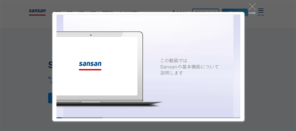 画像：sansanサイトにおけるブライトコーブ動画への誘導・説明を記載したポップアップ