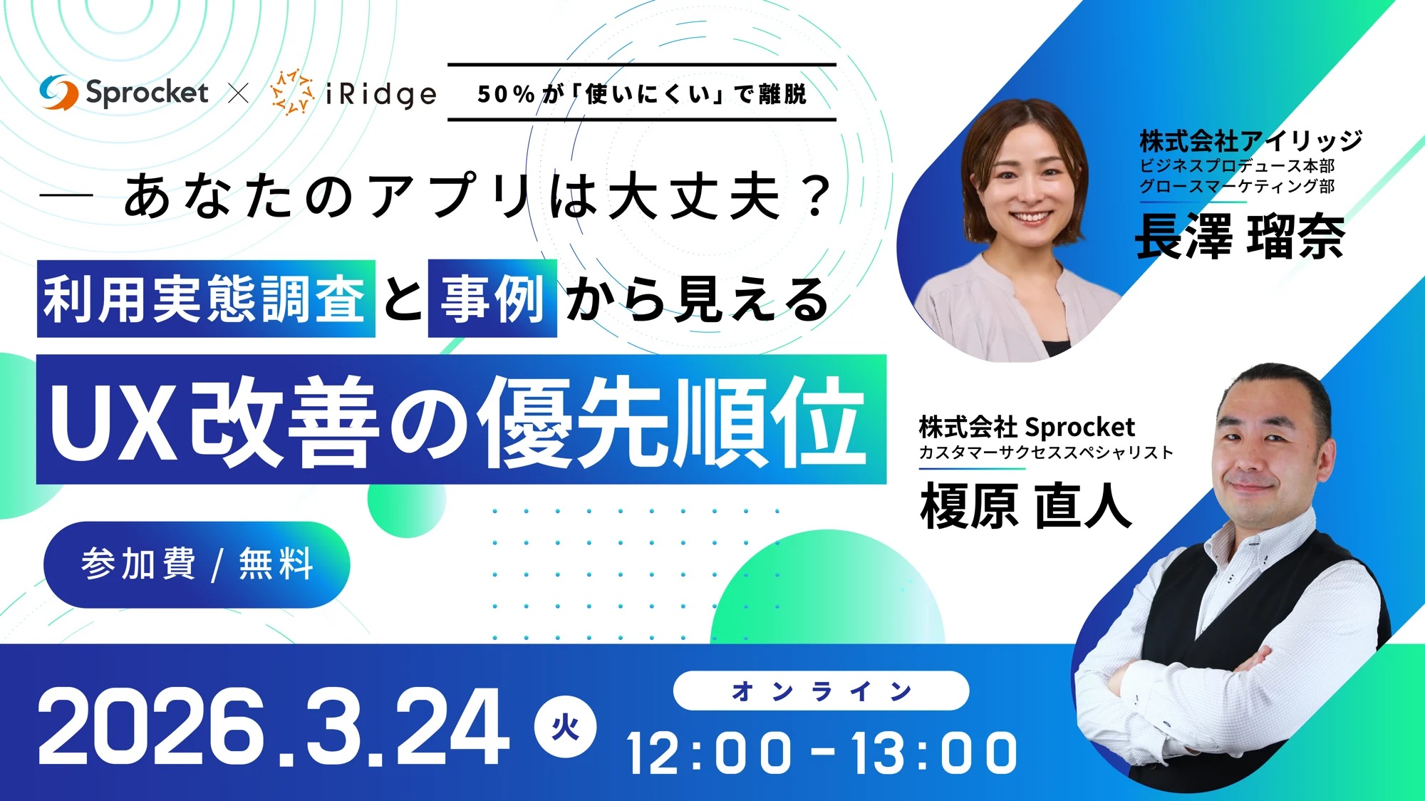 イメージ：「あなたのアプリは大丈夫？利用実態調査と事例から見えるUX改善の優先順位」 オンラインセミナーをアイリッジと共同開催