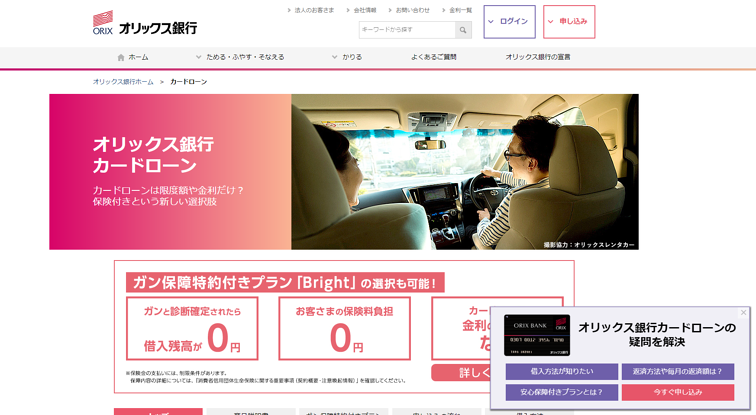画像：オリックス銀行PCローンサイトにおけるポップアップ例。