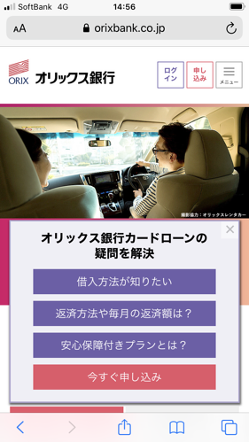 画像：オリックス銀行スマホサイトにおけるポップアップ例