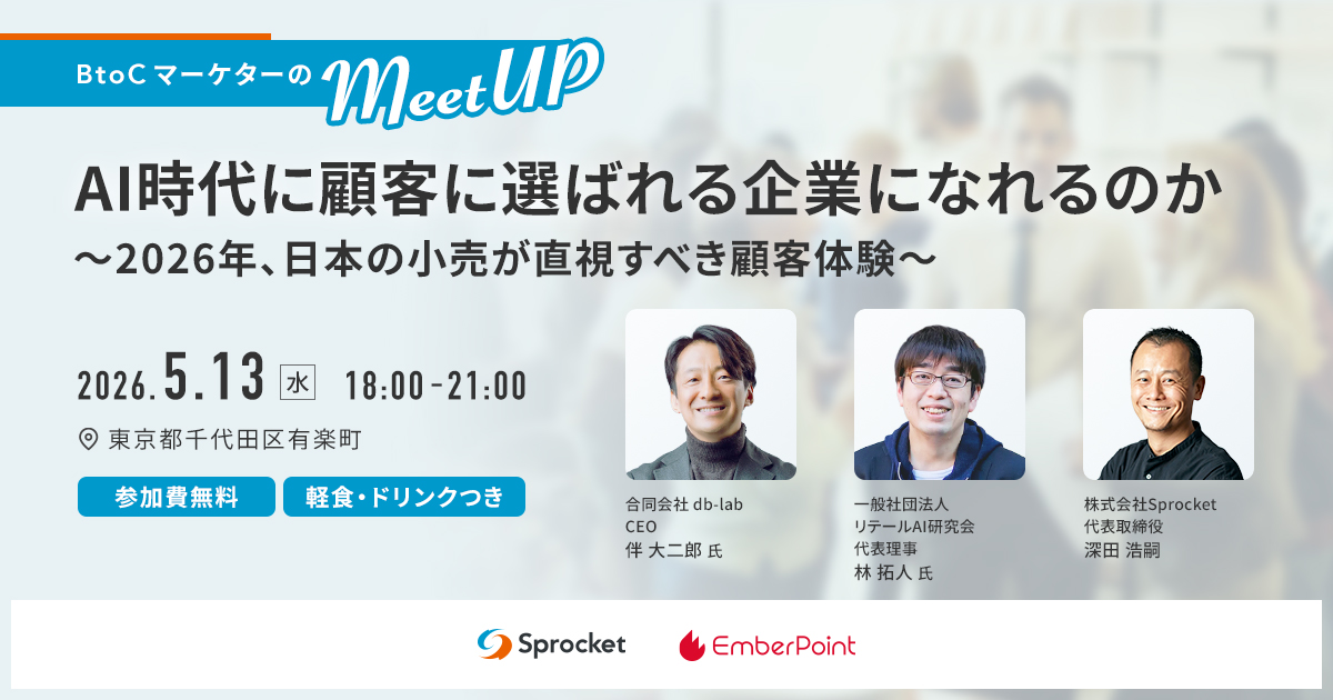 イメージ：AI時代に顧客に選ばれる企業になれるのか 小売・EC向けビジネス交流会を5月13日に開催