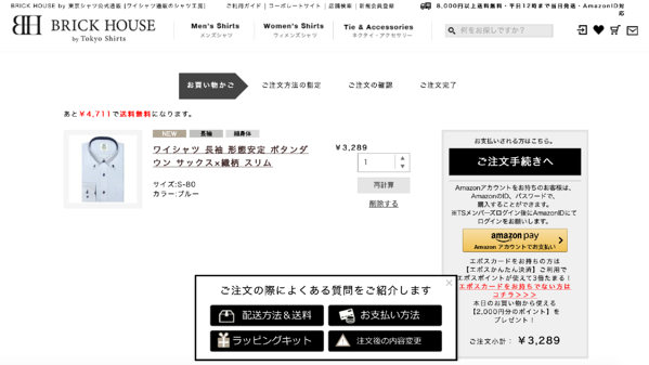 画像：東京シャツPCサイトにおけるポップアップ例。