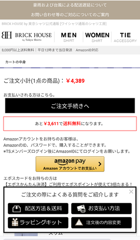 画像：東京シャツのスマホサイトにおけるポップアップ例