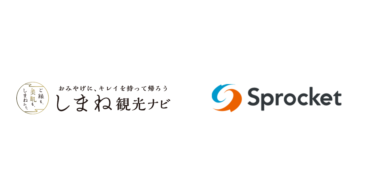 イメージ：島根県観光連盟、Sprocketの「データ分析エージェント」で旅行のきっかけの優先順位を整理。工数は50％削減