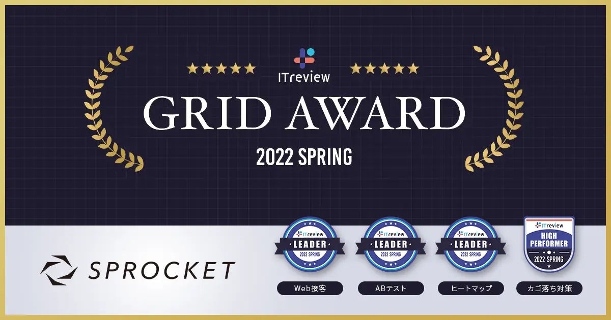 イメージ：Sprocketが「ITreview Grid Award 2022 Spring」総合３部門にてユーザーに支持された企業に送られる最高位「Leader」を受賞